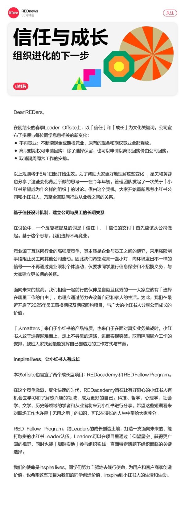 翻翻配资 小红书宣布：5月1日起取消员工竞业及大小周工作安排
