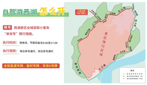 公牛配资 9月起，西湖景区出行有变：需提前预约！