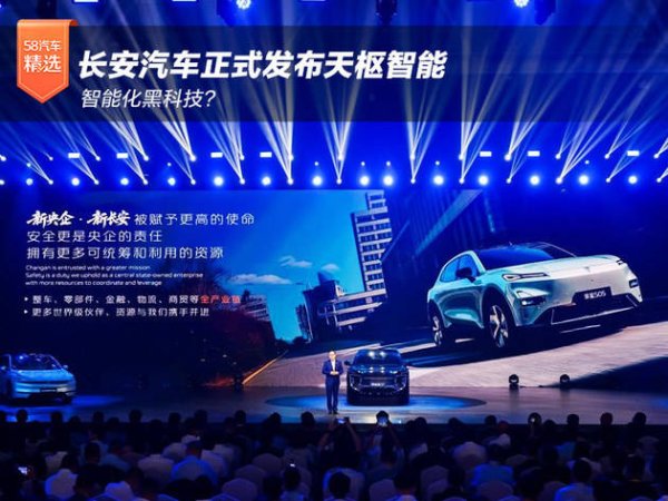 富灯网配资 长安汽车“新央企”首秀：发布“天枢智能”，以安全为核重塑智能汽车新标准