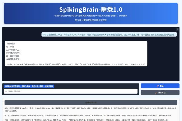 浩源配资 首款国产类脑脉冲大模型“瞬悉”1.0开源，开启超长文本处理新路径